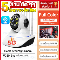  V380 Pro 5G CCTV รองรับ 2.4G/5Gwifi V380Pro กล้องวงจรปิด 360 wifi กล้องไร้สาย 3.0 /5.0ล้านพิกเซล