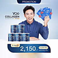 Set Yoo 5 สุดคุ้ม Yoo Collagen ยูคอลลาเจน เพียวคอลลาเจน  110 กรัม
