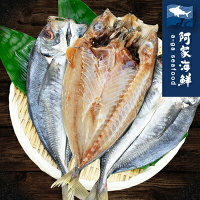 【阿家海鮮】薄鹽竹筴魚一夜干( 210g±10%/包)