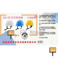附發票 OPO 歐堡牌 SN-50 日式防護頭盔 安全帽 日式工程帽 工地安全帽 工作帽 工程帽 日式工程帽 圓形工程帽