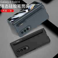 三星Galaxy Z Fold 4摺疊手機殼簡約時尚個性液態矽膠筆筒防摔保護套