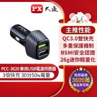 -PX 大通 PCC-3620車充頭36W USB-A QC3.0 閃充快充iPhone蘋果安卓雙用車用充電器(3倍快充QC快充輸出)