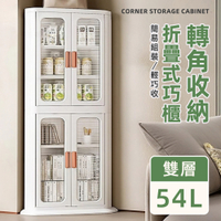 STYLE 格調 2入54L-47面寬雙門半透明可視磁吸式折疊轉角三層收納櫃/角落櫃/轉角櫃
