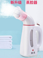 蒸臉器補水儀熱噴家用非納米噴霧器臉部蒸汽美容儀器加濕機 雙十二購物節