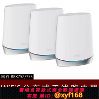 {保固一年 可打統編}NETGEAR美國RBK753網件Orbi752 路由器WIFI6千兆mesh分布式RBS750