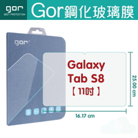GOR 9H Samsung Galaxy Tab S8 11吋 平板 鋼化 玻璃 保護貼 【全館滿299免運費】
