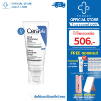 Cerave PM Facial Moisturising Lotion 52ml เซราวี มอยเจอร์ไรเซอร์ โลชั่น บำรุงผิวหน้า เติมน้ำให้ผิว