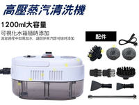 高壓蒸汽清洗機 蒸氣清潔機 空調清洗 便攜 110V 高壓蒸氣機 強力水柱 織物清潔機 拖地機 廚房 父親節禮物 家用