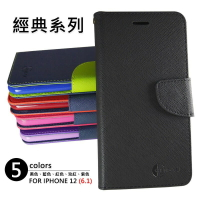 【嚴選外框】 IPHONE12 通用 12 PRO 6.1 經典 撞色 雙色 有扣 側掀 掀蓋 防摔 皮套 保護套
