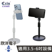 ※ 欣洋電子 ※ Cxin 手機支架 自由伸縮桌面手機支架 (CX-G315) 手機架 適用手機 直播 追劇 錄影 自拍 電子材料