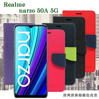 99免運 現貨 皮套 Realme narzo 50A 5G 經典書本雙色磁釦側翻可站立皮套 手機殼 可插卡 可站立 側掀皮套 手機套