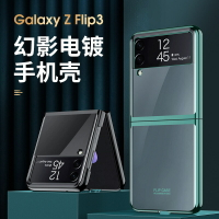 適用于三星zflip3折疊屏手機殼GalaxyZflip3幻影電鍍透明殼保護套201