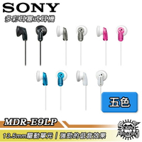 【超商免運】SONY MDR-E9LP 耳塞式耳機【Sound Amazing】