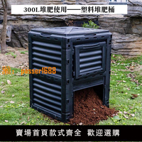 【可開發票】廚余堆肥箱300L落葉廚余花園庭院有機垃圾好氧腐熟發酵桶堆肥桶