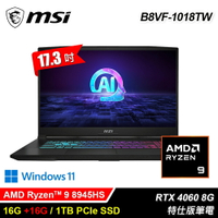 【MSI 微星】B8VF-1018TW 17.3吋 R9 RTX4060 特仕版筆電｜升32G【三井3C】