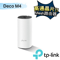 【TP-Link】Deco M4 Mesh無線網路wifi分享系統網狀路由器(1入)