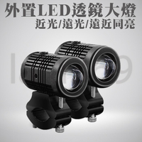 外置LED透鏡大燈 魚眼霧燈 遠近燈 切線雙色霧燈 外掛式霧燈 FORCE DRG XMAX 雷霆S MT03 勁戰6代