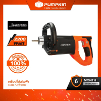 PUMPKIN เครื่องจี้ปูนไฟฟ้า  ขนาด 2,200 วัตต์ รุ่น 44336 J-VR2200