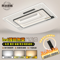 【XINGMU 興沐】長方形led無葉風扇燈 客廳燈平板吸頂燈 無葉隱形吊扇燈 靜音電風扇吊扇 全光譜led燈