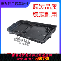 【台灣公司 可打統編】適配寶馬3系E90E91F35F10 320 32533032 6 8波箱變速箱油底殼濾網