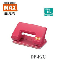 日本 美克司 DP-F2C 打孔機 打洞機 /台 (顏色隨機出貨)