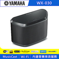 Yamaha 山葉 WX-030 桌上型藍牙音響