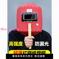 手持式電焊面罩焊接防護面罩焊帽頭戴式翻蓋電焊鏡片防水耐高溫