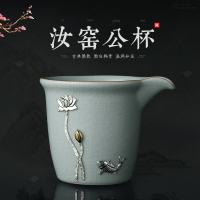 臺灣汝窯公道杯加厚耐高溫茶具陶瓷日式手工公杯開片可養分茶器