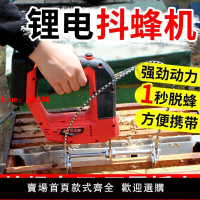 【台灣公司 超低價】電動抖蜂機脫蜂機無線鋰電池脫蜂器掃蜂甩巢框便攜養蜂工具專用