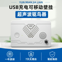 【台灣公司 可開發票】USB充電超聲波驅鳥神器電子趕鳥嚇鳥器驚鳥儀大功率果園防小鳥器
