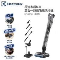 【APP 4%點數】【Electrolux 伊萊克斯】極適家居800 三合一熱烘吸拖洗地機(EFW81713 冷峽灰)  全新未拆封 台灣公司貨  此商品沒有7天鑑賞期 沒有辦法退貨 都是走維修保固 