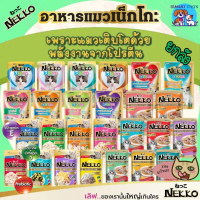 (Free Delivery, 0 Baht)(Whole Box of 48 Packets) Nekko Cat Food, Nekko Wet Type, 70g. Formula: Kitte