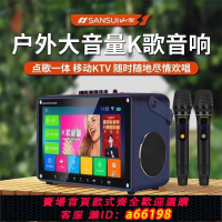 【台灣公司 可開發票】山水音響顯示屏廣場新款戶外家庭藍牙卡拉ktv移動音箱一體機