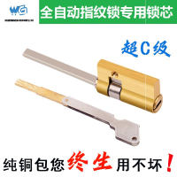 廠家直銷全銅超C級全自動指紋鎖芯專用加長短防盜應急鎖芯 通用型