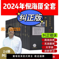 【保固兩年】【糾正版】倪海廈中醫書籍全套正版天紀人紀24冊A4大開本44的糾正經典藥方醫案針灸傷寒論黃帝內經送全套視頻