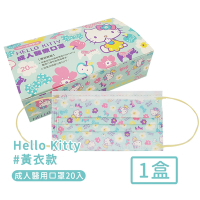 HELLO KITTY 台灣製醫用口罩成人款(20入*1盒)-黃衣款