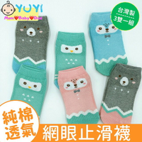 台灣製 純棉透氣網眼止滑襪 一組三雙 1- 6歲 兒童襪 止滑襪 台灣製 兒童止滑襪