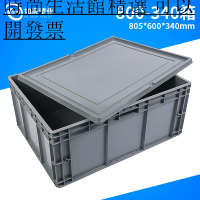 加厚塑料物流周轉箱箱長方形過濾工具箱子儲物箱有蓋800*600*340