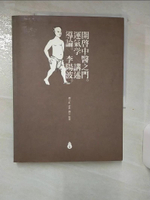 【書寶二手書T1／養生_FKD】開啟中醫之門_李陽波