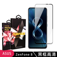 ASUS ZENFONE8  高品質9D玻璃鋼化膜黑邊透明保護貼(ZenFone8保護貼ZenFone8鋼化膜)