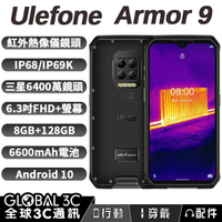 Ulefone Armor 9 三防手機 FLIR熱像儀+內視鏡 IP68/69K 6.3吋螢幕 長待機 NFC
