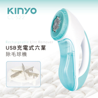 KINYO USB充電式六葉除毛球機 二入