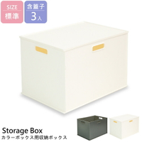收納/收納盒/掀蓋式收納/整理箱 可堆疊 收納盒標準款38x26x24cm-3入(含蓋)【H01210】