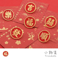 【小飾集】好運胸針 金屬胸針/中國風好運關鍵字幸運祝福語圓形金屬胸針 別針(6款任選)
