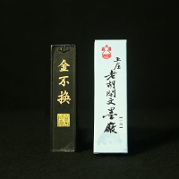 績溪胡開文墨廠 精制金不換油煙老墨塊條錠 1兩30克 徽墨文房四寶