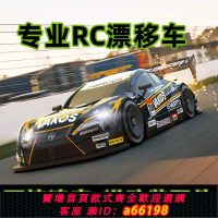 【台灣公司 可開發票】專業rc遙控車高速漂移改裝成人平跑車充電動四驅賽車汽車玩具男孩