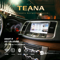M1R 日產 Teana 9吋安卓多媒體主機【SMART-R】八核心 4+64G 藍芽免持 APP下載 Play商店