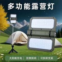 太陽能露營燈戶外led強光帳篷照明燈充電式多功能摺疊泛光工作燈