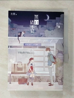 【書寶二手書T1／言情小說_COL】黑白猜不猜_晨羽