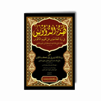 Kitab Hazz ar-Ruus - Syekh Faqih Maskumambang